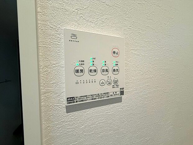 【 ◆浴室乾燥機リモコン】部屋干しの匂いを気にせず、洗濯物をスピーディーに乾かせる浴室乾燥機を完備しております。衣類乾燥はもちろん、カビ対策や冬場の浴室暖房にも役立ちます。
