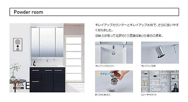 【洗面　LIXIL　MV】キレイアップカウンターとキレイアップ水栓で、さらに使いやすくなりました。
収納力があって定評の「三面鏡収納」仕様のご提案。
ミラーキャビネットには『くもり止めコート』を施工。