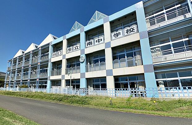 川口市立南中学校（約1,180m）