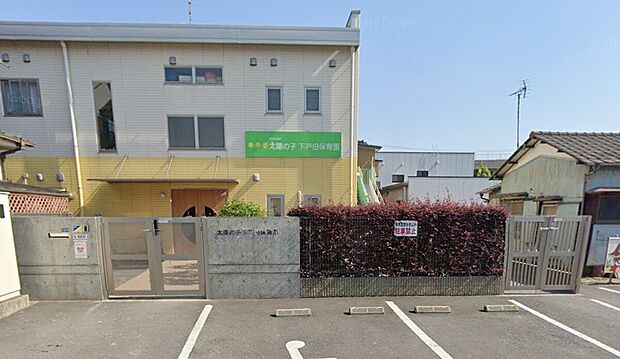太陽の子下戸田保育園（約400m）