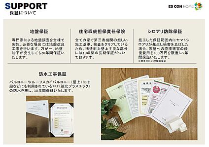 充実の保証内容