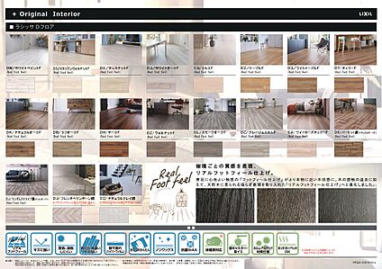 （標準仕様）床材　ラシッサD　フロア