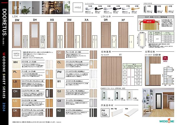 【室内建具】ウッドワン社製 ドレタス 床材もウッドワン社製 指定仕様より色柄、把手ご選択可