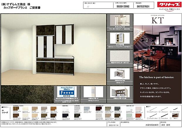 【カップボード】3種類の中からお選びいただきます キッチンの扉と同一に出来ます