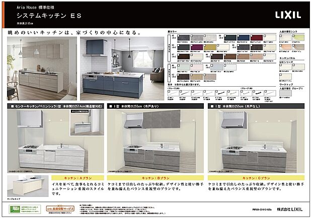 【キッチン】標準で3パターンのキッチンから選択可能。