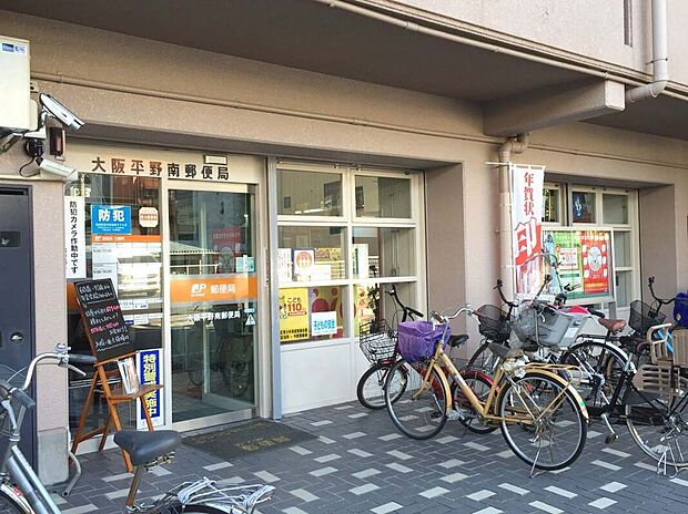 大阪平野南郵便局