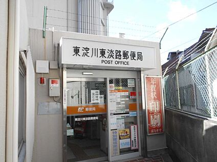 東淀川東淡路郵便局 約408ｍ(徒歩約5分)