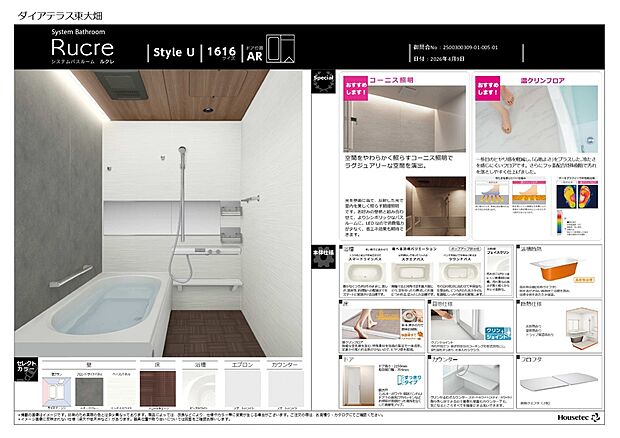【システムバス】温クリンフロア採用で冬場のヒヤリ感を軽減
高断熱浴槽、掃除がしやすいお風呂場です♪温クリンフロア採用で冬
※内装カラーは区画によって異なります