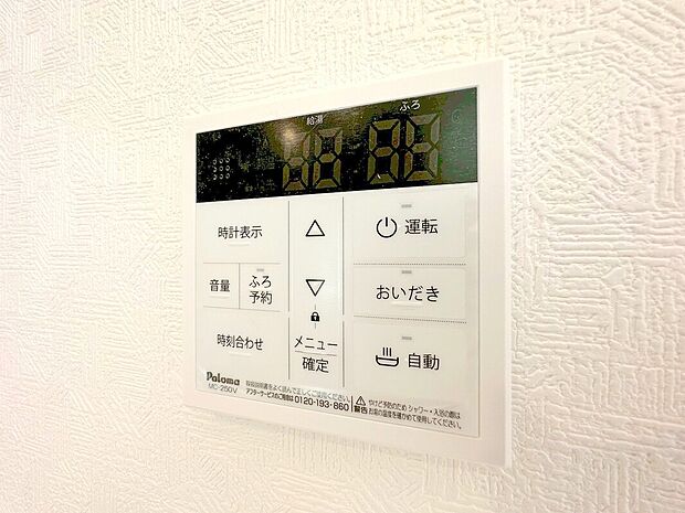 【オートバス】お風呂の給湯はキッチンのパネルで操作可能。わざわざお風呂に行く必要もありません。
