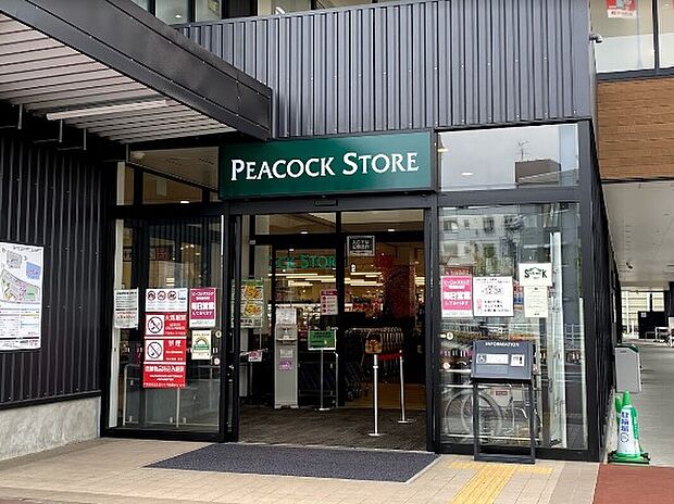 ピーコックストア稲城長沼店（約1,130m）