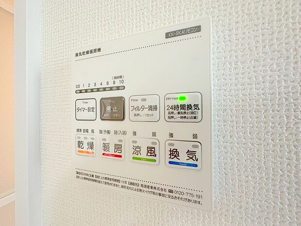 【【浴室乾燥機】】浴室は換気・乾燥・暖房機能付きなので、花粉の時期や雨の日のお洗濯、また寒い冬に重宝します。
