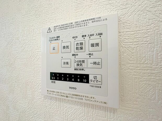 【浴室乾燥機】雨の日や夜間、洗濯物を乾かす際に困りません。換気機能で湿気やカビの発生も防ぎます。寒い冬も入浴前の暖房運転で快適なバスタイムを♪
