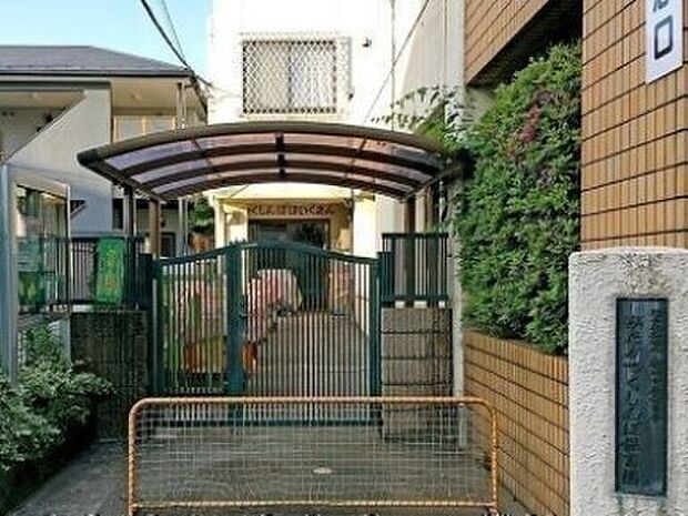 みたかつくしんぼ保育園（約611m）