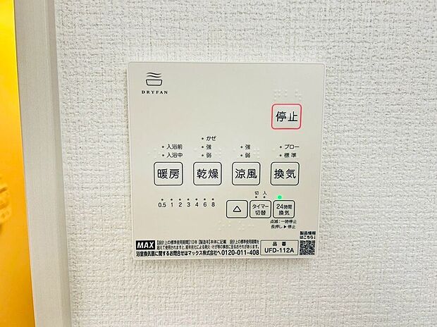 【その他設備】長雨時のお洗濯に大活躍♪寒い時期は入浴前に暖房スイッチオンで安心です♪