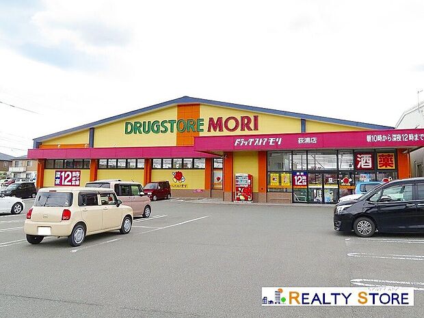 ドラッグストアモリ荻浦店（約1,170m）