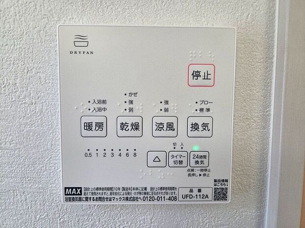 【その他設備】長雨時のお洗濯に大活躍♪寒い時期は入浴前に暖房スイッチオンで安心です♪