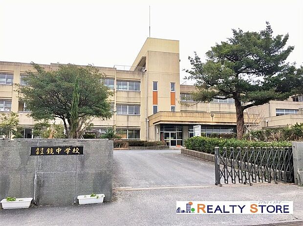 唐津市立鏡中学校（約1,370m）