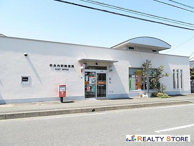 早良内野郵便局（約450m）