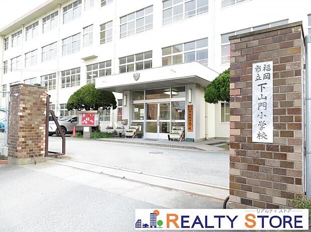 福岡市立下山門小学校(約1,050m)
