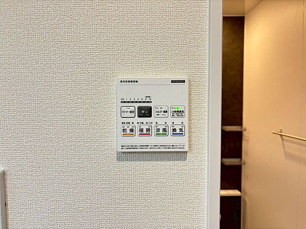 【その他設備】長雨時のお洗濯に大活躍♪寒い時期は入浴前に暖房スイッチオンで安心です♪