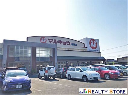 マルキョウ春日店 630m