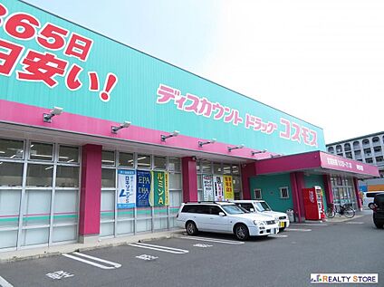 ディスカウントドラッグコスモス神松寺店 640m