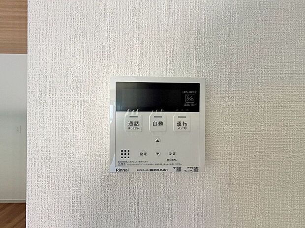 【その他設備】スイッチひとつでお湯張り、追い炊き可能です♪
