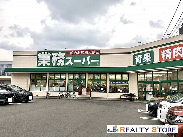 業務スーパー伊都店（約400m）