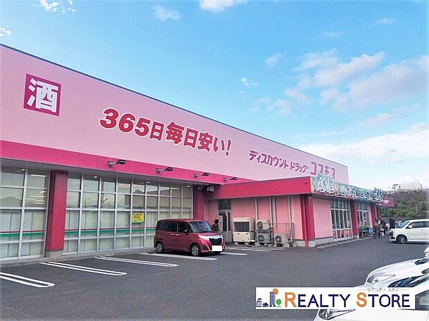 ディスカウントドラッグコスモス唐津鏡店(約2,400m)