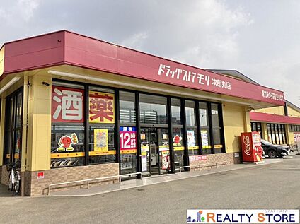 ドラッグストアモリ次郎丸店 400m