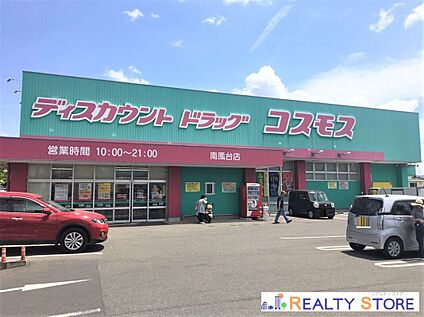 ディスカウントドラッグコスモス南風台店 750m