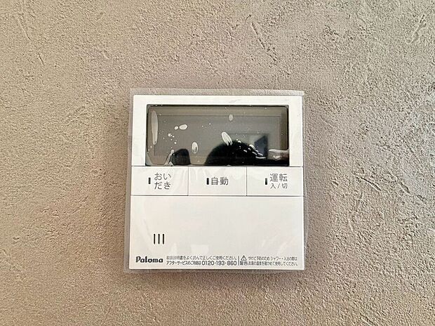 【その他設備】スイッチひとつでお湯張り、追い炊き可能です♪