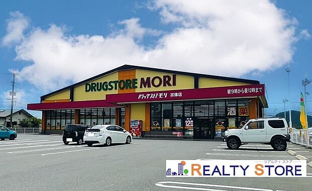 ドラッグストアモリ宗像店（約2,400m）