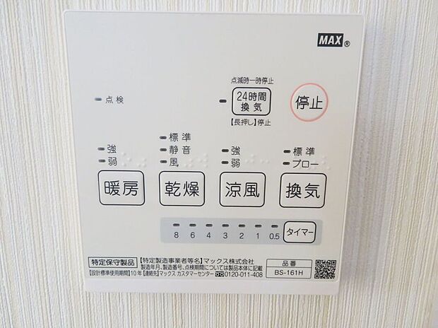【その他設備】【浴室暖房乾燥機】急ぎのお洗濯物などその日のうちに乾く浴室乾燥♪換気面も安心♪暖房付で寒い日の入浴も快適です♪