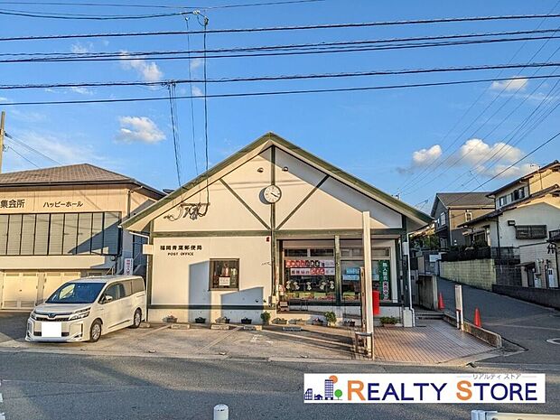 福岡青葉郵便局(約350m)