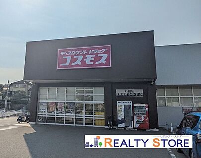 ディスカウントドラッグコスモス八田店 500m