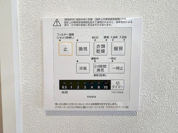 【その他設備】【浴室暖房乾燥機】急ぎのお洗濯物などその日のうちに乾く浴室乾燥♪換気面も安心♪暖房付で寒い日の入浴も快適です♪
