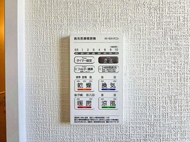 【その他設備】【浴室暖房乾燥機】急ぎのお洗濯物などその日のうちに乾く浴室乾燥♪換気面も安心♪暖房付で寒い日の入浴も快適です♪