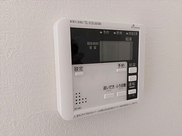 【その他設備】【給湯器リモコン】ワンタッチでお湯張り・追い炊き可能♪日々の暮らしがグレードアップ♪