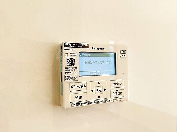 【その他設備】【給湯器リモコン】ワンタッチでお湯張り・追い炊き可能♪日々の暮らしがグレードアップ♪