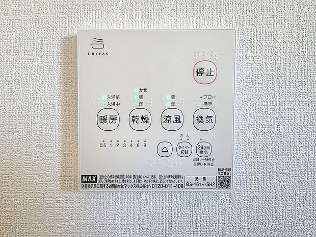 【その他設備】【浴室暖房乾燥機】急ぎのお洗濯物などその日のうちに乾く浴室乾燥♪換気面も安心♪暖房付で寒い日の入浴も快適です♪