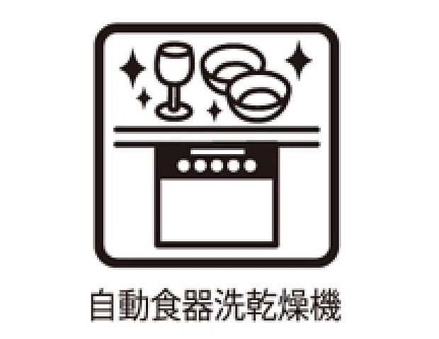 【その他設備】【食器洗浄乾燥機】時短家事の強い味方♪冬の手荒れからも守ってくれます♪
