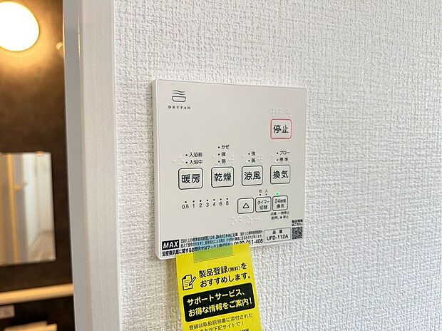 【その他設備】【浴室暖房乾燥機】急ぎのお洗濯物などその日のうちに乾く浴室乾燥♪換気面も安心♪暖房付で寒い日の入浴も快適です♪