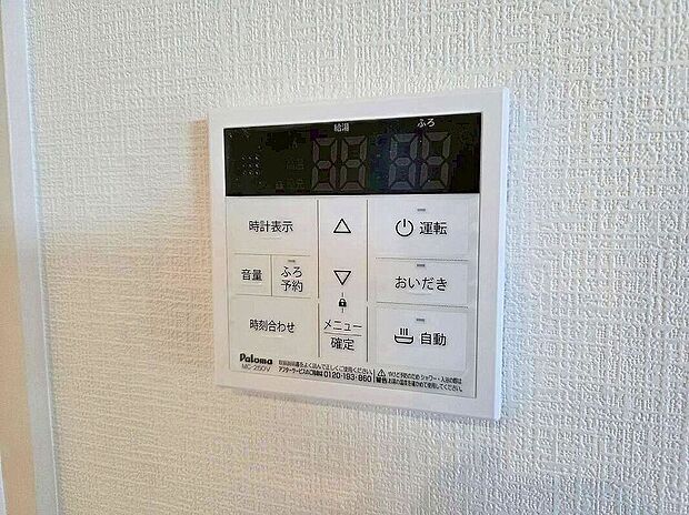 【その他設備】【給湯器リモコン】ワンタッチでお湯張り・追い炊き可能♪日々の暮らしがグレードアップ♪
