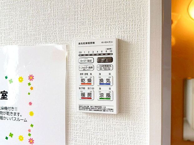 【その他設備】【浴室暖房乾燥機】急ぎのお洗濯物などその日のうちに乾く浴室乾燥♪換気面も安心♪暖房付で寒い日の入浴も快適です♪