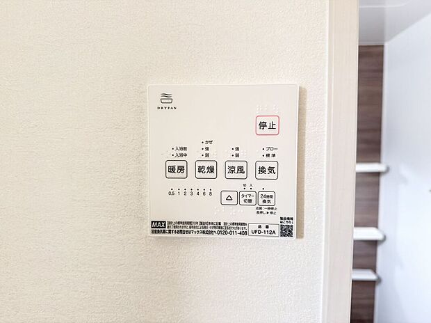 【その他設備】【浴室暖房乾燥機】急ぎのお洗濯物などその日のうちに乾く浴室乾燥♪換気面も安心♪暖房付で寒い日の入浴も快適です♪