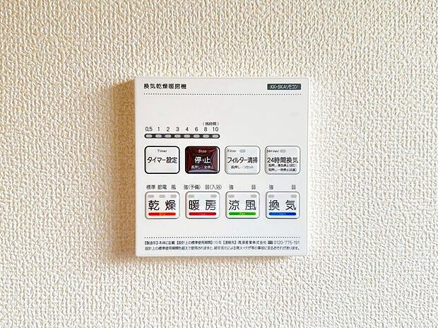 【その他設備】【浴室暖房乾燥機】急ぎのお洗濯物などその日のうちに乾く浴室乾燥♪換気面も安心♪暖房付で寒い日の入浴も快適です♪