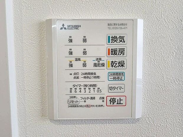 【その他設備】【浴室暖房乾燥機】急ぎのお洗濯物などその日のうちに乾く浴室乾燥♪換気面も安心♪暖房付で寒い日の入浴も快適です♪