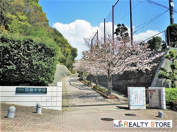 福岡市立松崎中学校(約1,010m)