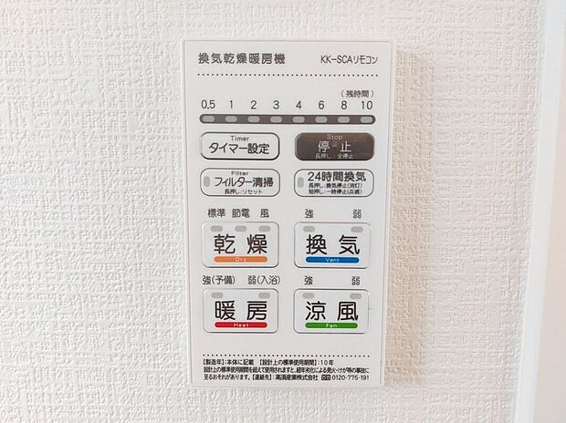 【その他設備】【浴室暖房乾燥機】急ぎのお洗濯物などその日のうちに乾く浴室乾燥♪換気面も安心♪暖房付で寒い日の入浴も快適です♪